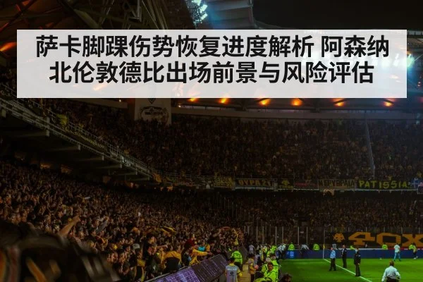 soccer stadium derby match crowd atmosphere